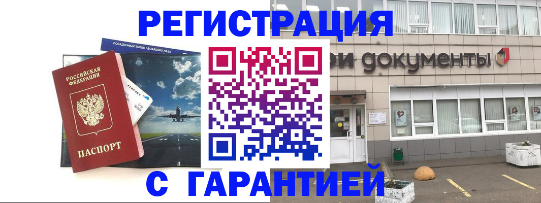 временная регистрация в Советской Гавани